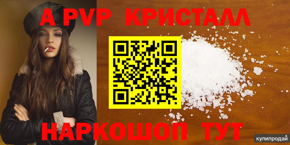 Alpha-PVP VHQ  Вход с VPN  Людиново  А ПВП  как найти наркотики  А ПВП мука 