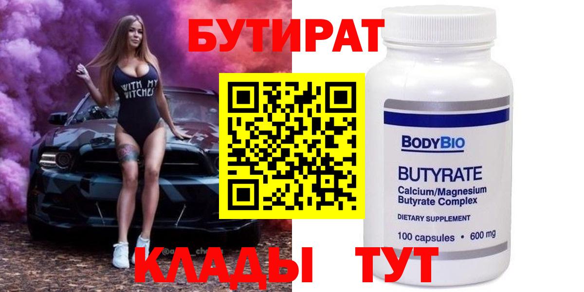 Людиново  БУТИРАТ BDO  БУТИРАТ  Вход с VPN 