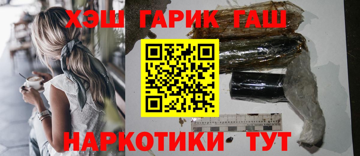 ГАШ убойный  Гашиш ice o lator  Вход с VPN  Людиново 