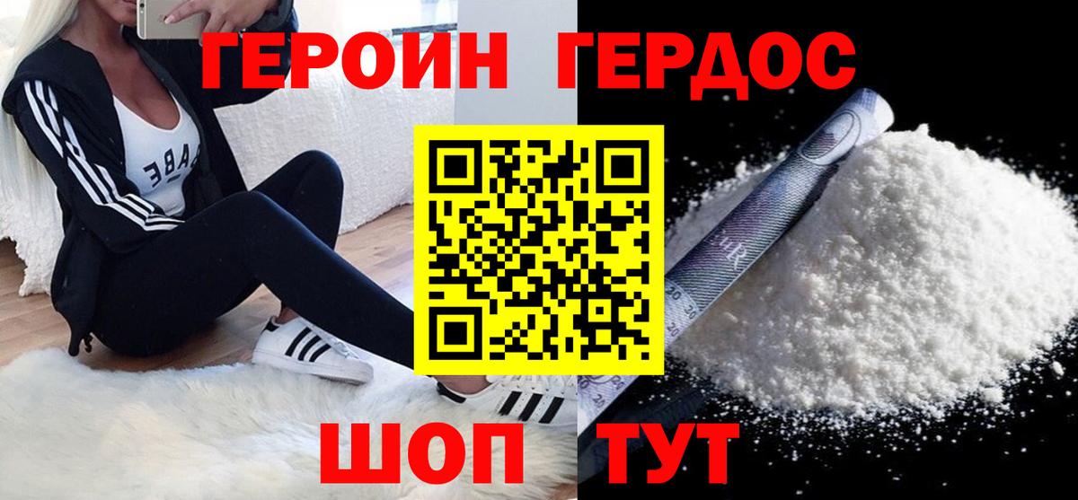 ГЕРОИН Heroin  Вход с VPN  Людиново 