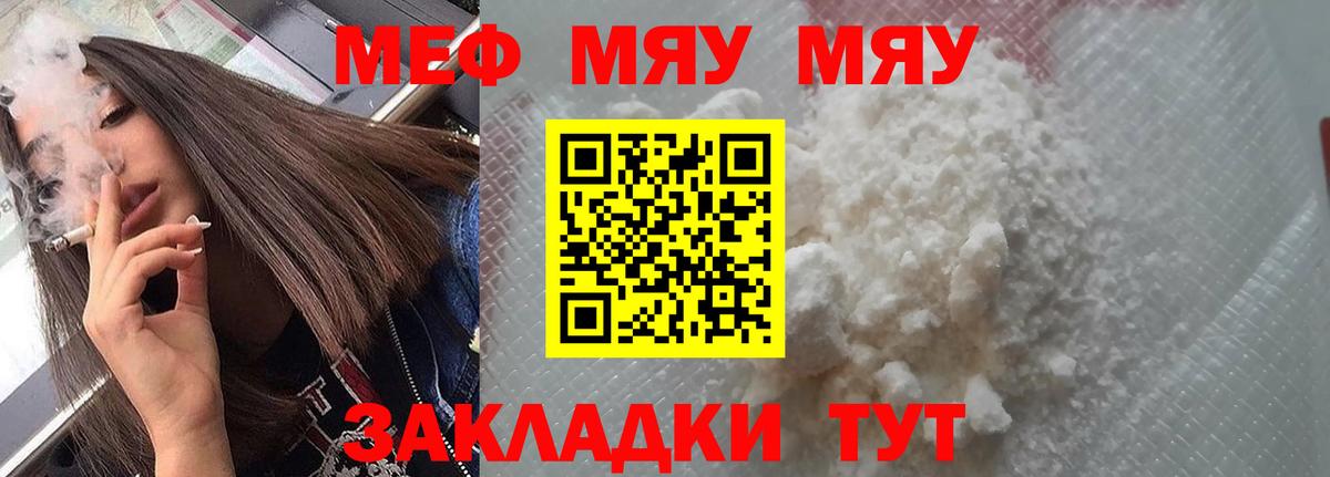 Меф мяу мяу кристаллы Людиново